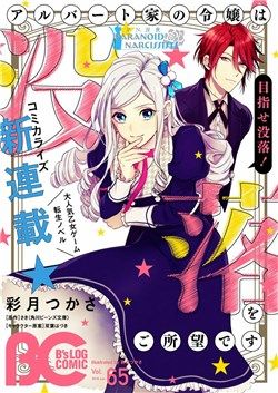 Albert Ke No Reijou Wa Botsuraku Wo Go Shomou Desu