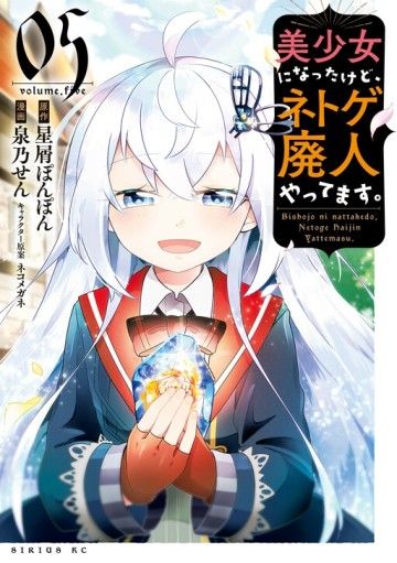 Bishoujo Ni Natta Kedo Netoge Haijin Yattemasu