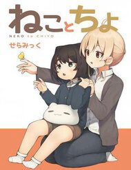 Cat &Amp; Chiyo
