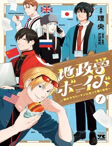 Chiseigaku Boys