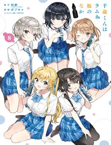 Chitose-Kun Wa Ramune Bin No Naka