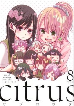 Citrus Anothology: Lovely Party