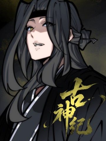 Cổ Thần Ký