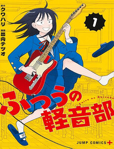 Girl Meets Rock!