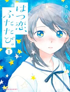 Hatsukoi, Futatabi