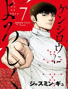 Hãy Gửi Lời Chào Của Tôi Tới Kenshiro
