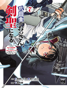 Katainaka No Ossan, Kensei Ni Naru: Tada No Inaka No Kenjutsu Shihan Datta Noni, Taisei Shita Deshi-Tachi Ga Ore O Hottekurenai Ken