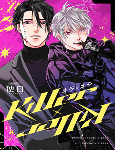 Killer X Killer: Sát Thủ Tâm Thần X Sát Thủ Háu Ăn