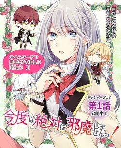Kondo Wa Zettai Jama Shimasen