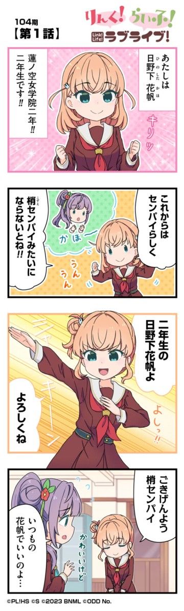 Link! Life! Love Live! 104Th Term
