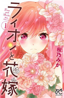 Lion To Hanayome