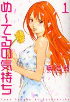 Me-Teru No Kimochi