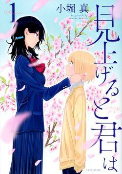 Miageru To Kimi Wa
