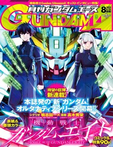 Mobile Suit Gundam Eight