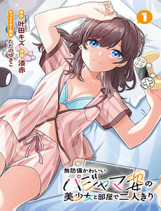 Muboubi Kawaii Pyjama Sugata No Bishoujo To Heya De Futarikiri