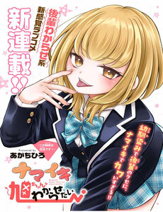 Namaiki Asahi-Chan Wo Wakarasetai