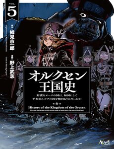 Orcsen Oukokushi ~Yaban Na Orc No Kuni Wa, Ikanishite Heiwa Na Elf No Kuni Wo Yakiharau Ni Itatta Ka~