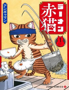 Quán Ramen Mèo Đỏ