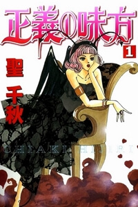 Seigi No Mikata