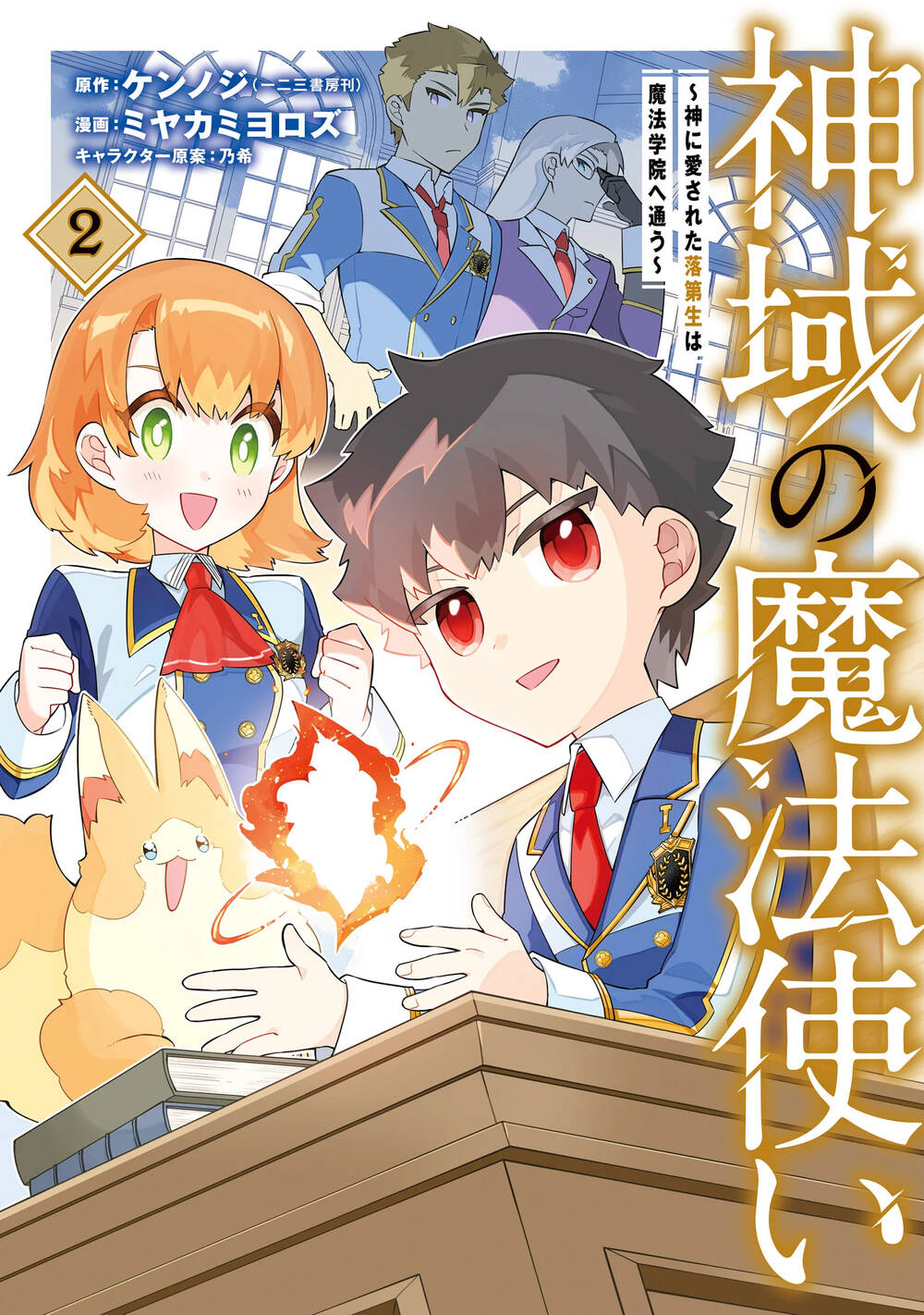 Shiniki No Mahoutsukai