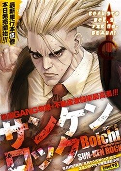 Sun Ken Rock
