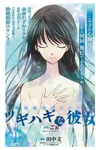 Tsugihagi Na Kanojo