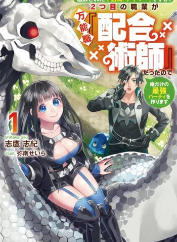 Tsuihousareta Fuguu-Shoku Tamer Desu Ga