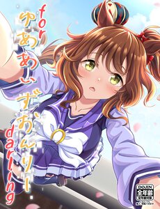 Umamusume Pretty Derby - Your Eyes Only (Doujinshi)