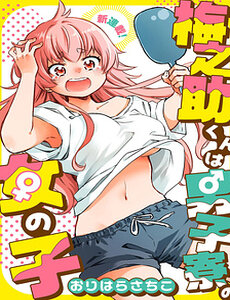 Umenosuke-Kun Wa Danshiryou No Onnanoko