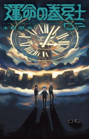 Unmei No Makimodoshi