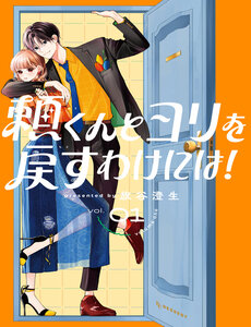 Yori-Kun To Yori Wo Modosu Wakeniwa!