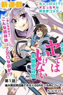 Zettai Ni Yatte Wa Ikenai Isekai Shoukan